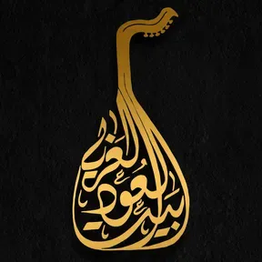 Bait AL Oud