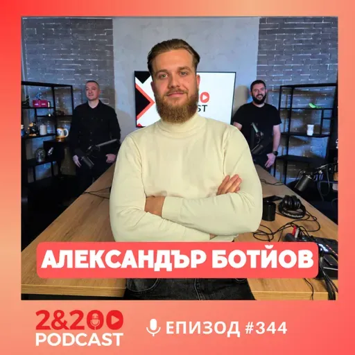2&200podcast: Кръв, памет и слово: Потомъкът на Ботев, за отговорността да носиш името му днес eп.344