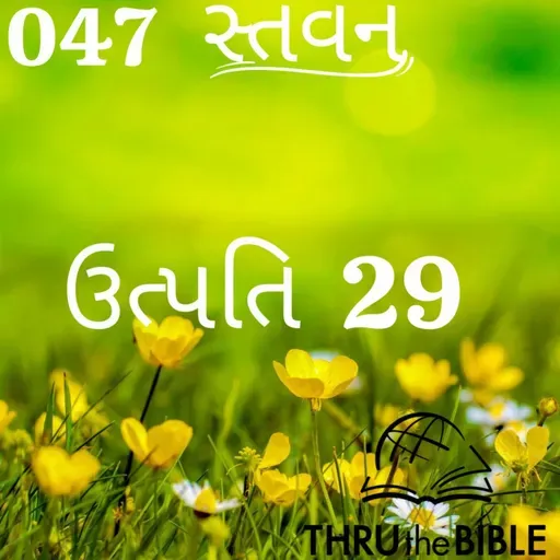 Gujarati Bible Study 047 Genesis 29 ગુજરાતી WRT India સ્તવન