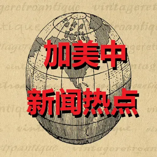 【晨间新闻】伊朗崩溃向川普求援 阿联酋退OPEC撼动全球能源格局