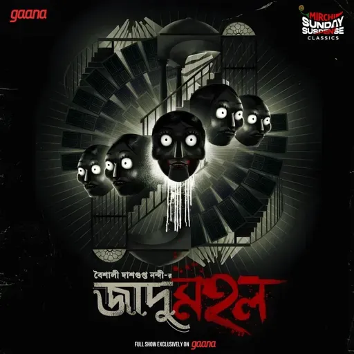 জাদু মহল