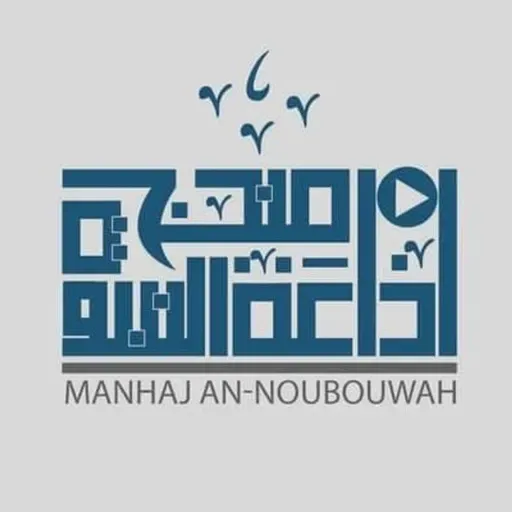 مقدمات في المنهج السلفي للشيخ سليمان الرحيلي 01