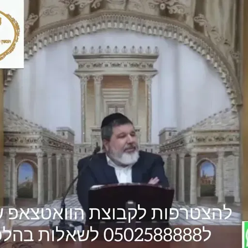 הרב הגאון אופיר מלכא שליט''א שיעור 104 מלאכה של גוי סימן שכה סעיף א,ב,ג מיביע אומר ו בתמוז תשפו