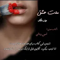 ملت عشق-قسمت پنجاه و چهارم