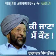 Ep82 ਕੀ ਜਾਣਾ ਮੈਂ ਕੌਣ ! - ਗੁਰਬਚਨ ਸਿੰਘ ਭੁੱਲਰ | Ki Jana Main Koun - Gurbachan Singh Bhullar | Punjabi Story #harleentutorials