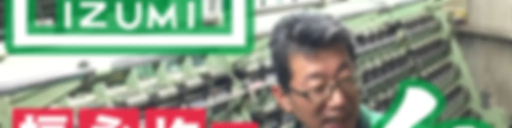 福永均の「繊維の泉」/ #ラメ糸