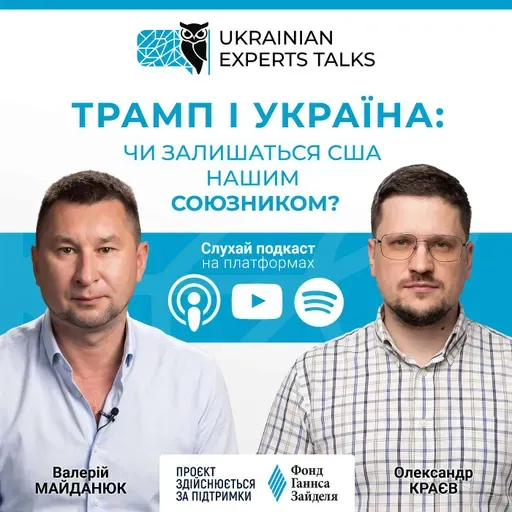Олександр Краєв: Трамп і Україна: чи залишаться США нашим союзником?