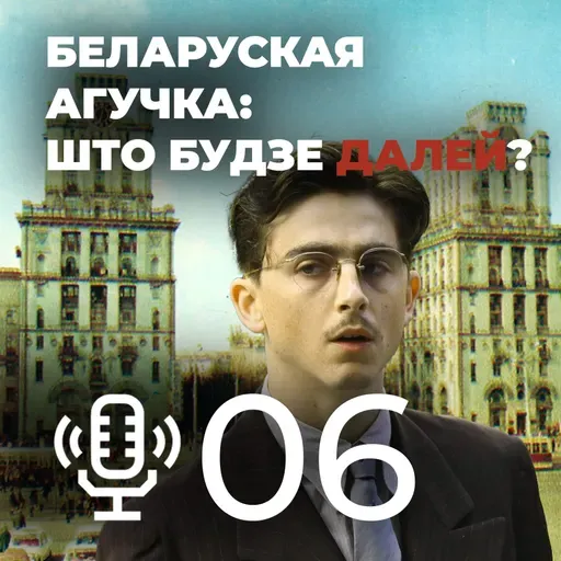Мой родны падкаст №7 - Вынікі 2025 і самыя чаканыя фільмы ў 2026