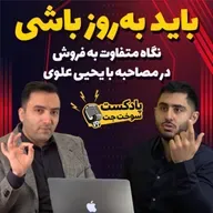 مصاحبه با یحیی علوی
