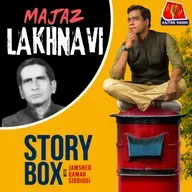 वो शायर अधूरे ख्वाबों का | स्टोरीबॉक्स विद जमशेद