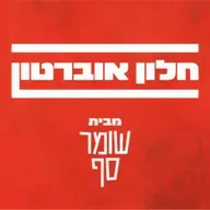 ח"כ אריאל קלנר: לא אתן לבית המשפט לטייח את חקירת 7 באוקטובר. חלון אוברטון 13