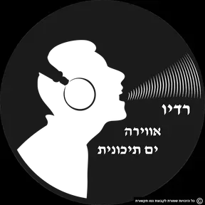 רדיו אווירה ים תיכונית
