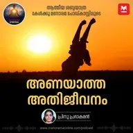 അണയാത്ത അതിജീവനം | Fiona Muttesi: The 'Queen of Katwe' Who Conquered Chess and Poverty