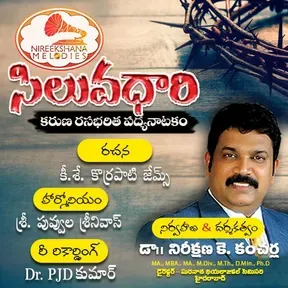 Siluvadhari
