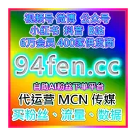 MSN联播 提高视频号粉丝，精准流量支持 www.52kol.top自媒体流量下单总站供货商