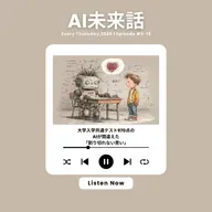 大学入学共通テスト970点のAIが間違えた「割り切れない思い」#3-19