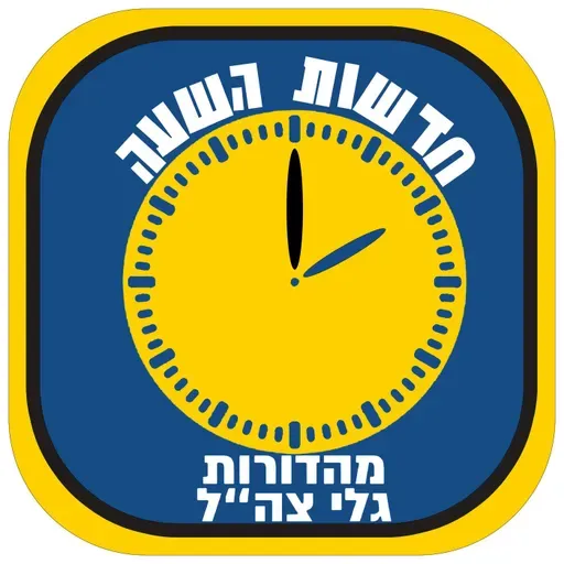 Galei Tzahal News (Radio Feed) @02 on 25/12/2025