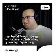 #304 Վահրամ Ռևազյան - Ադրբեջանի նավթի վերջը, նոր պատերազմի վտանգը, էլիտաների ճգնաժամը