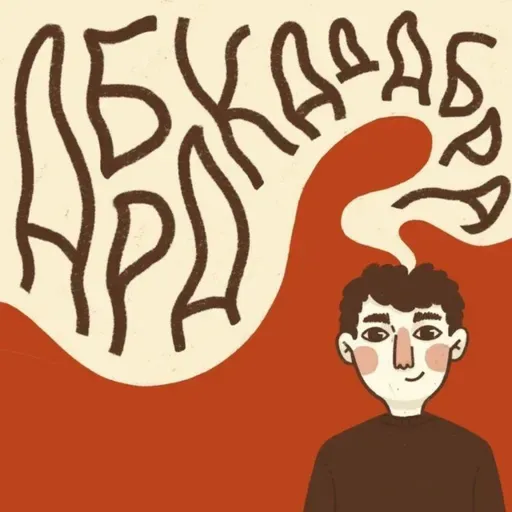 Эпизод # 51. Перекрёстный допрос! Женя и Дима отвечают на секретные вопросы.