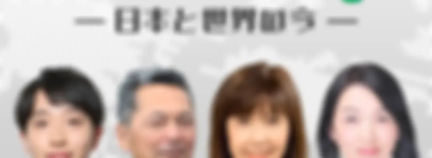 Nらじ・お～日本と世界のいま～　NHKラジオ「Nらじ」