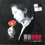 齐秦 纯情歌（1996）齐秦第二张闽南语专辑，却是他最好的专辑之一