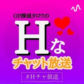 Hなチャット放送