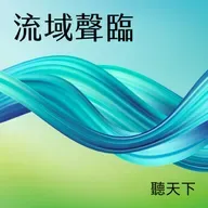 【流域聲臨S3Ep.6】「把乾淨的河還給下一代」15年淡水河守護路,明緯企業如何用科技加速器打造台灣的生態島?