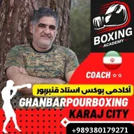 آکادمی تخصصی بوکس در کرج
