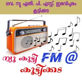 New kutty fm koottikkada