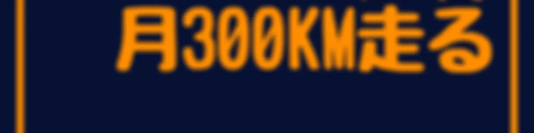 虎の巻 -アラフィフオヤジの奮闘記-