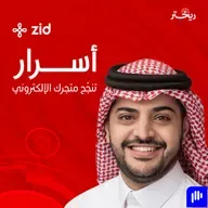 خبير المتاجر الإلكترونية: مازن الضراب يبوح باسراره لنجاح متجرك الالكتروني | زد
