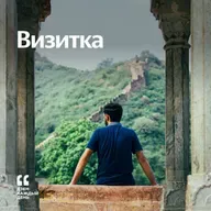 Визитка