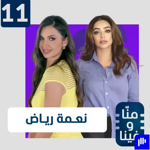 نعمة رياض: لم أزر قبر والدي حتى الآن والإعلام العراقي في أسوأ مراحله