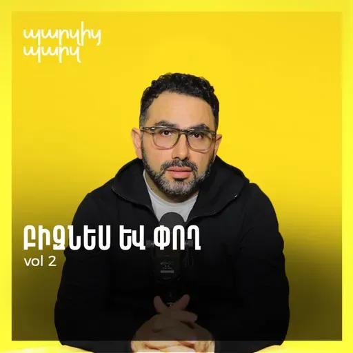 Բիզնես և փող vol 2