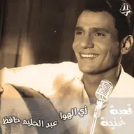ما علاقة المتنبي بأغنية زي الهوا ؟؟؟