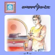 ज्ञानप्रकाशस्य उद्दीपनम्