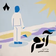 كيف نتغلّب على الشك في مسار حياتنا