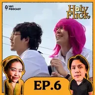 นักแสดง ดารา เปิดหน้าคุยเรื่องการเมืองได้ไหม? ก็ต้องได้ซี่! | เอม-ภูมิภัทร | Holy-Flick EP.6