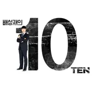 (수) 배성재의 텐 - 크리스마스 특집! 오, 좋네 상담소 (오존, 유후) - 2025.12.24