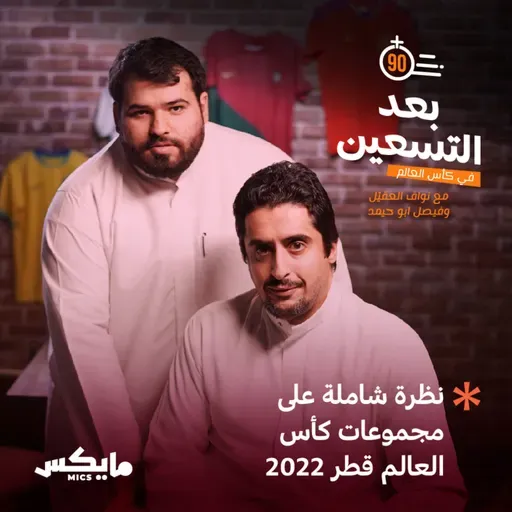 نظرة شاملة على مجموعات كأس العالم قطر 2022