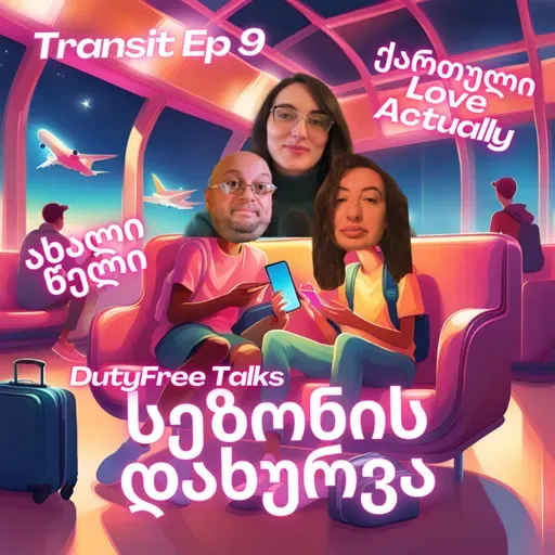 საახალწლო ფილმი: "უბრალოდ ქართული!" | (საშობაო) ტრანზიტული ეპიზოდი #9