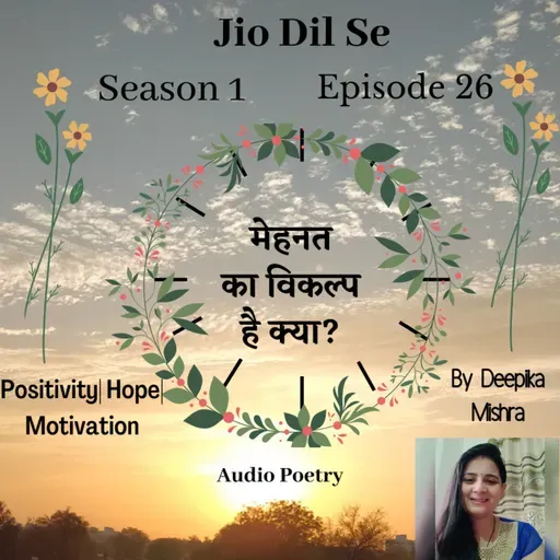 Episode 26 Is there any substitute for hard work?(मेहनत का विकल्प है क्या?)