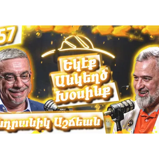 Կիպրահայութիւն, Մասոններ, Մելգոնեան Վարժարան , Եկեղեցի | Եկէք Անկեղծ Խօսինք #57 | Անդրանիկ Աշճեան