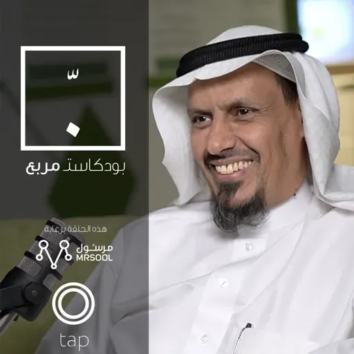 العهد.  مع عبدالكريم السلمي