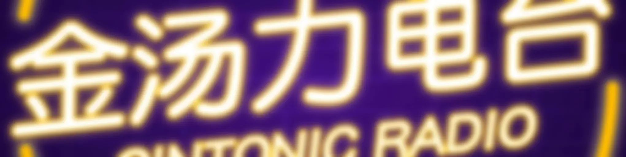 金汤力AfterLounge