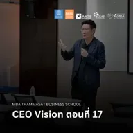 EP 2633 (MBA 141) CEO Vision ตอนที่ 17