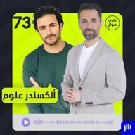 ألسكندر علوم: لا أحد يعرف حجم معاناتي.. وأرفض أن يعرّفوني كزوج رحمة رياض فقط!