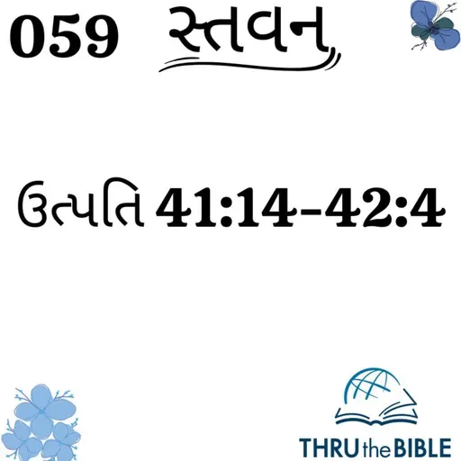 Gujarati Bible Study 059 Genesis 41:14-42:4 ગુજરાતી WRT India સ્તવન
