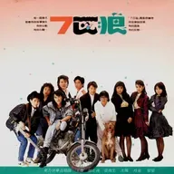 七匹狼电影原声带（1989）王杰张雨生等引领的一场“永远不回头”的好歌集汇