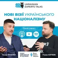 Назар Косенко: Нові візії українського націоналізму.